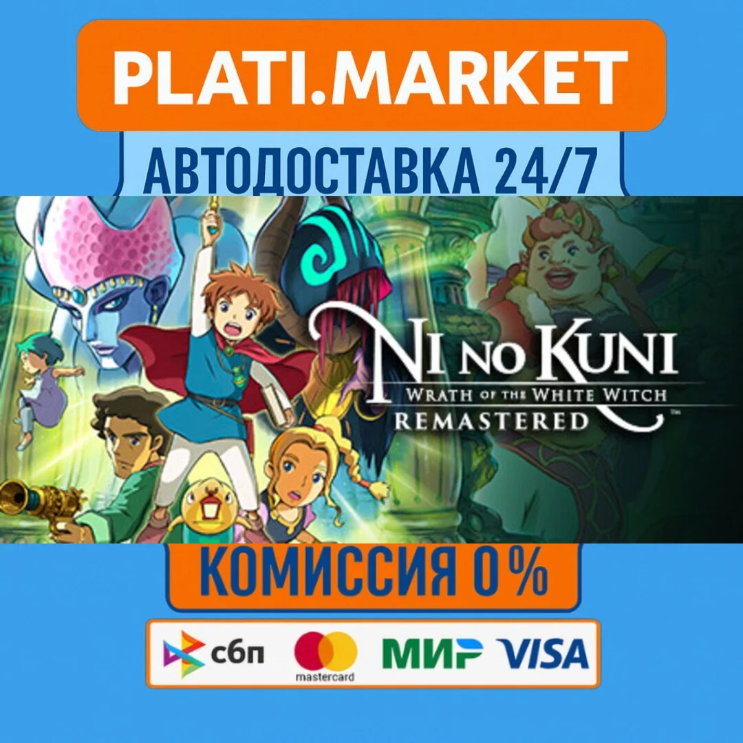 Ni no Kuni Wrath of the White Witch™ Remastered⟡STEAM G