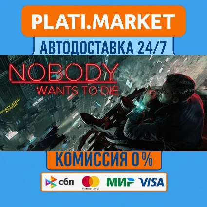 Nobody Wants to Die⟡STEAM GIFT ВСЕ РЕГИОНЫ АВТО 0%