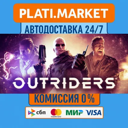 OUTRIDERS⟡STEAM GIFT ВСЕ РЕГИОНЫ АВТО 0%