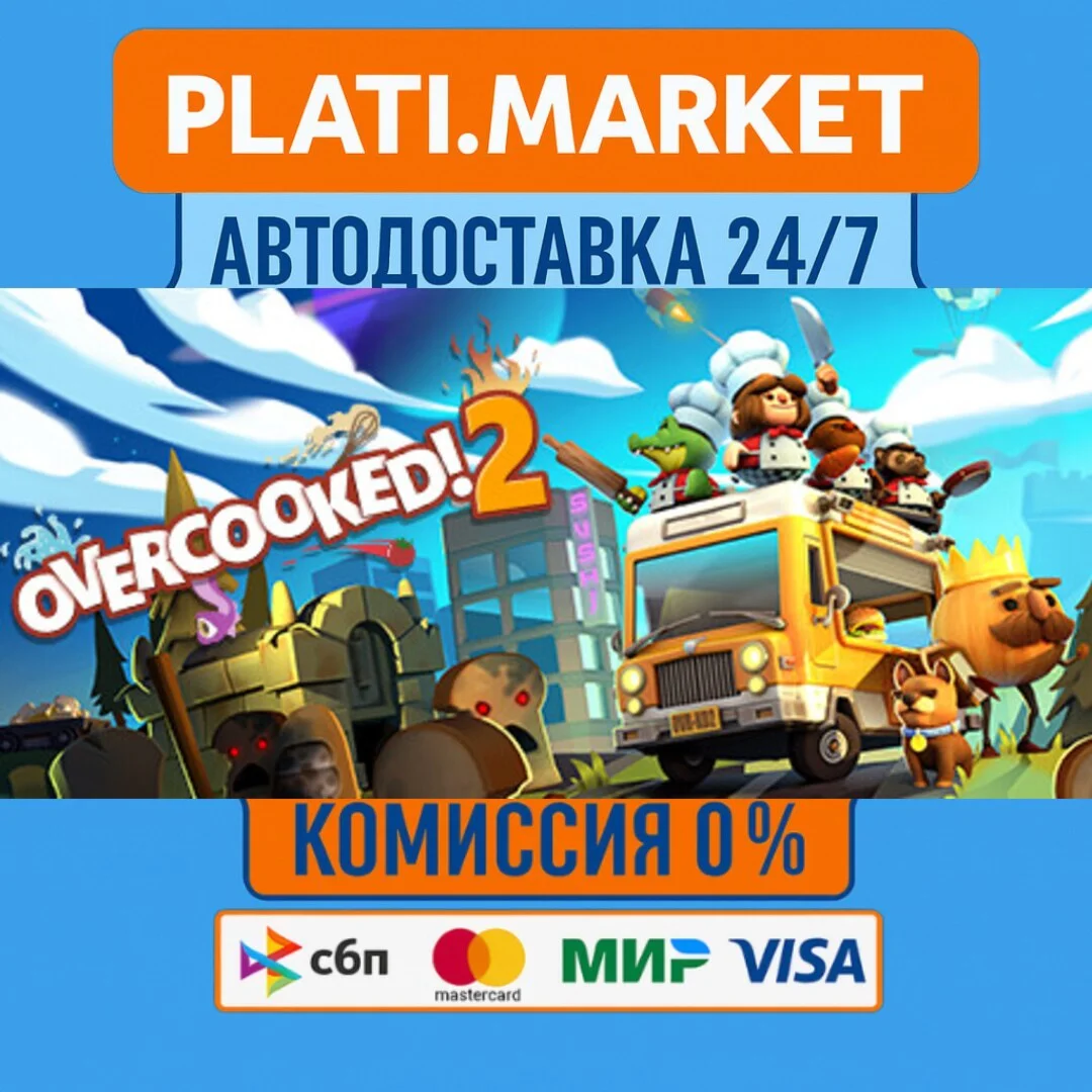 Overcooked! 2⟡STEAM GIFT ВСЕ РЕГИОНЫ АВТО 0%