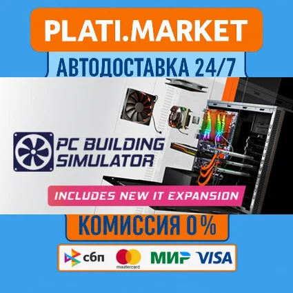 PC Building Simulator⟡STEAM GIFT ВСЕ РЕГИОНЫ АВТО 0%