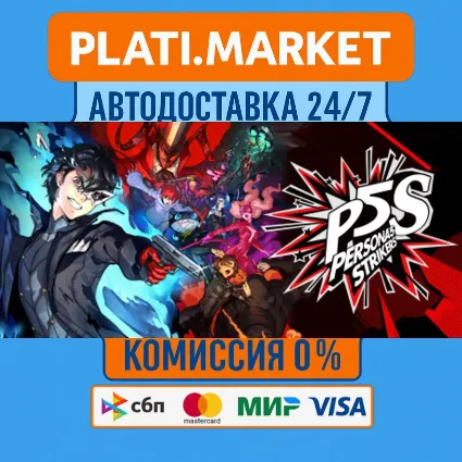 Persona® 5 Strikers⟡STEAM GIFT ВСЕ РЕГИОНЫ АВТО 0%