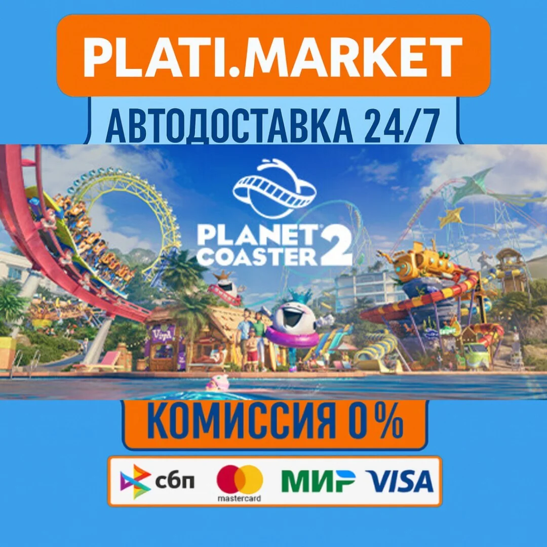 Planet Coaster 2⟡STEAM GIFT ВСЕ РЕГИОНЫ АВТО 0%