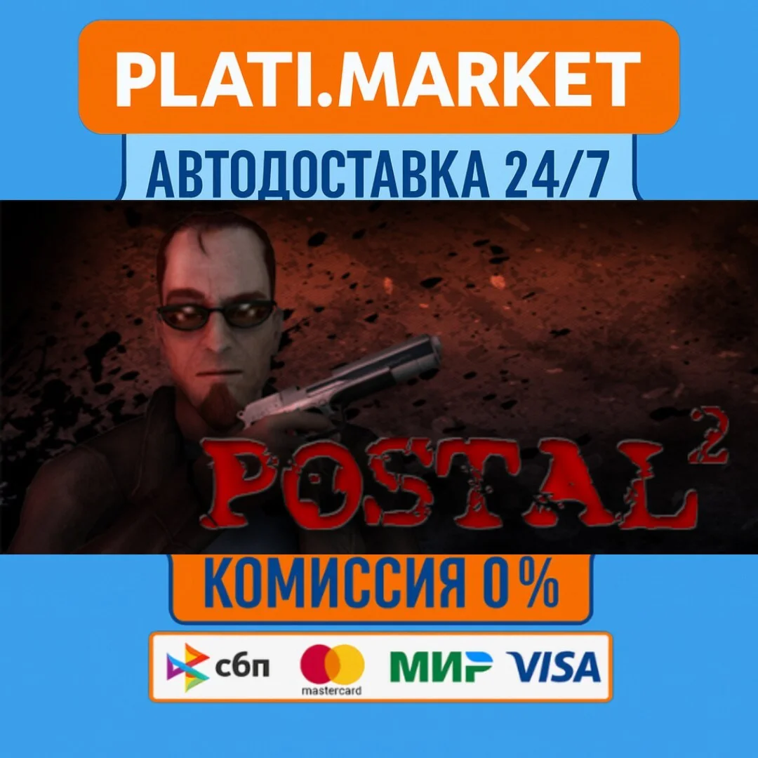 POSTAL 2⟡STEAM GIFT ВСЕ РЕГИОНЫ АВТО 0%