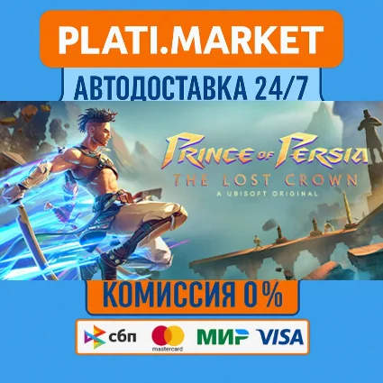 Prince of Persia The Lost Crown⟡STEAM GIFT ВСЕ РЕГИОНЫ
