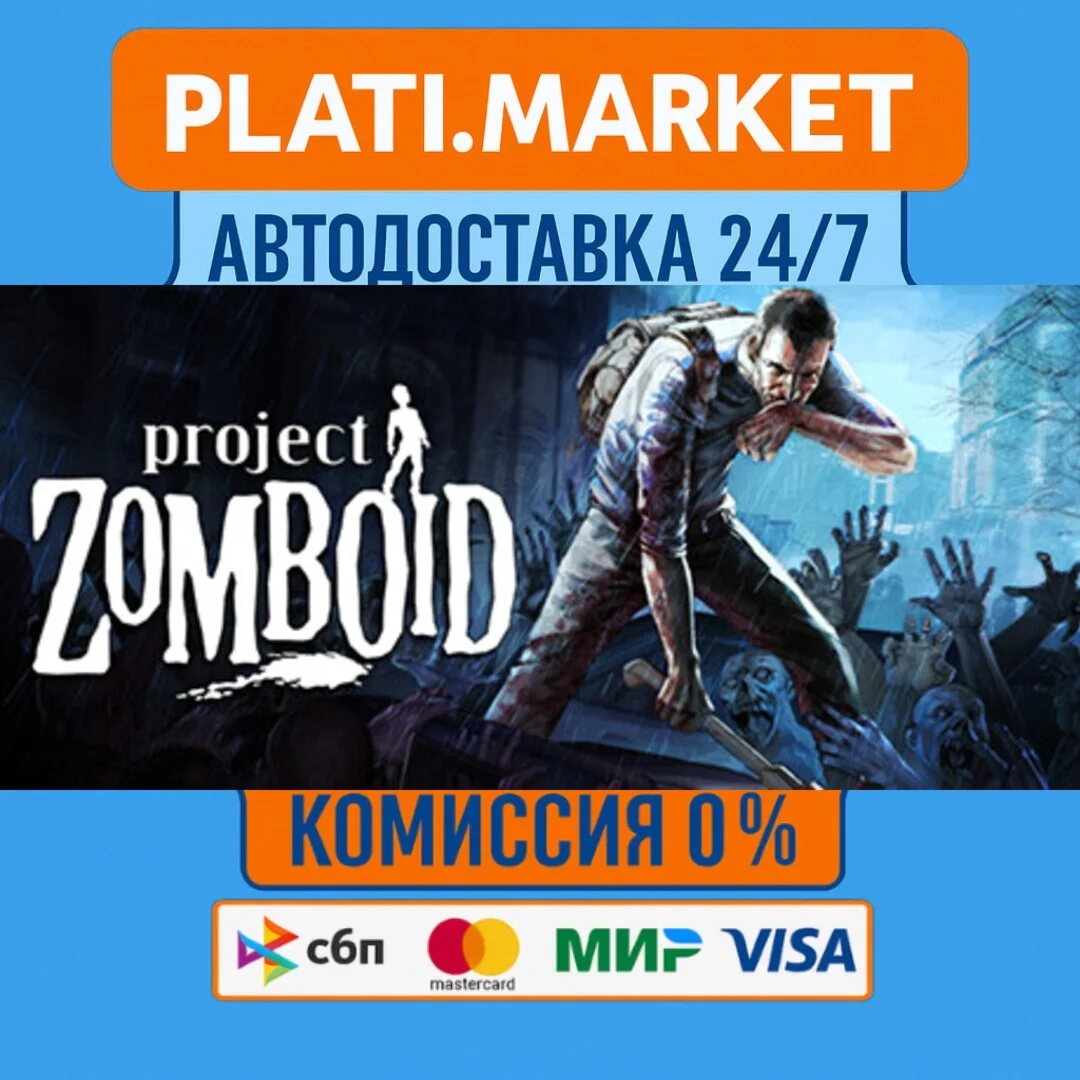 Project Zomboid⟡STEAM GIFT ВСЕ РЕГИОНЫ АВТО 0%