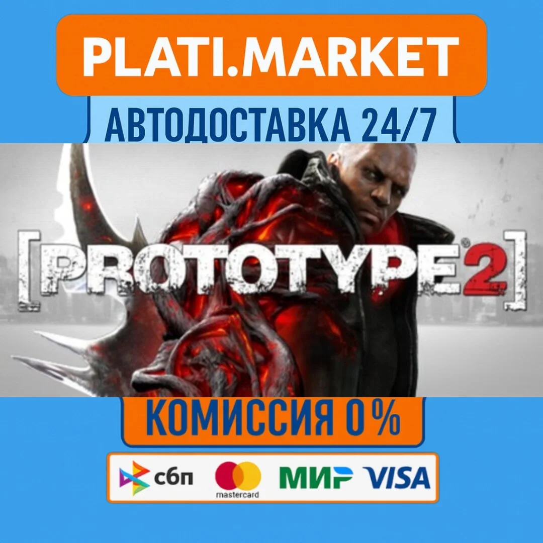 Prototype 2⟡STEAM GIFT ВСЕ РЕГИОНЫ АВТО 0%