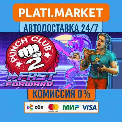 Punch Club 2: Fast Forward⟡STEAM GIFT ВСЕ РЕГИОНЫ АВТО