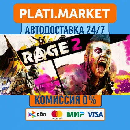 RAGE 2⟡STEAM GIFT ВСЕ РЕГИОНЫ АВТО 0%