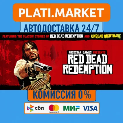 Red Dead Redemption⟡STEAM GIFT ВСЕ РЕГИОНЫ АВТО 0%