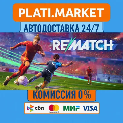 REMATCH⟡STEAM GIFT ВСЕ РЕГИОНЫ АВТО 0%