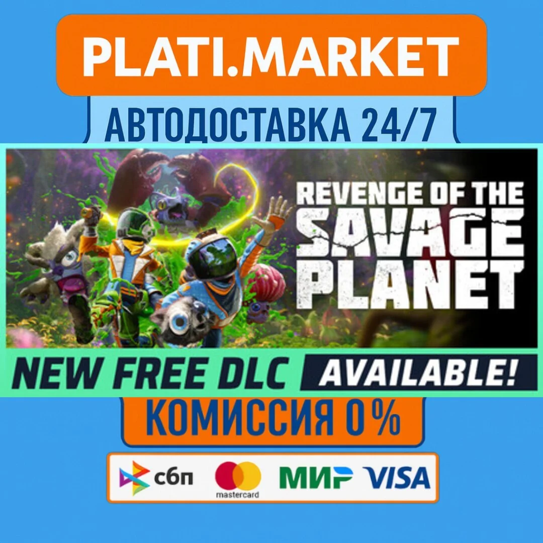 Revenge of the Savage Planet⟡STEAM GIFT ВСЕ РЕГИОНЫ АВТ