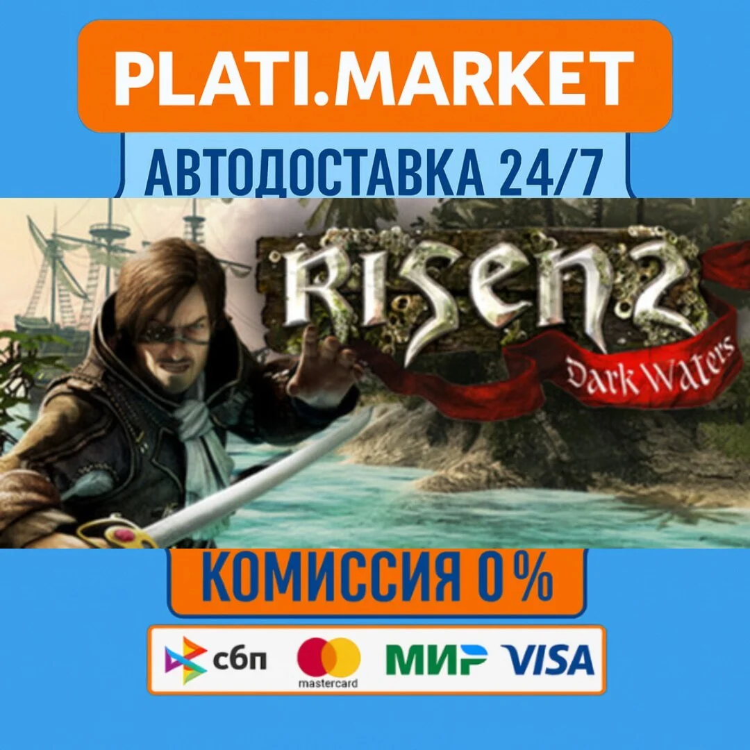 Risen 2: Dark Waters⟡STEAM GIFT ВСЕ РЕГИОНЫ АВТО 0%