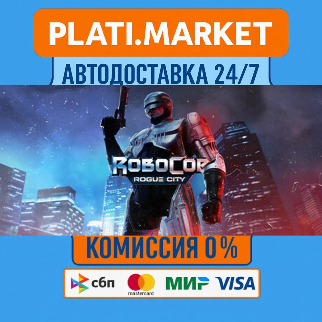 RoboCop: Rogue City⟡STEAM GIFT ВСЕ РЕГИОНЫ АВТО 0%