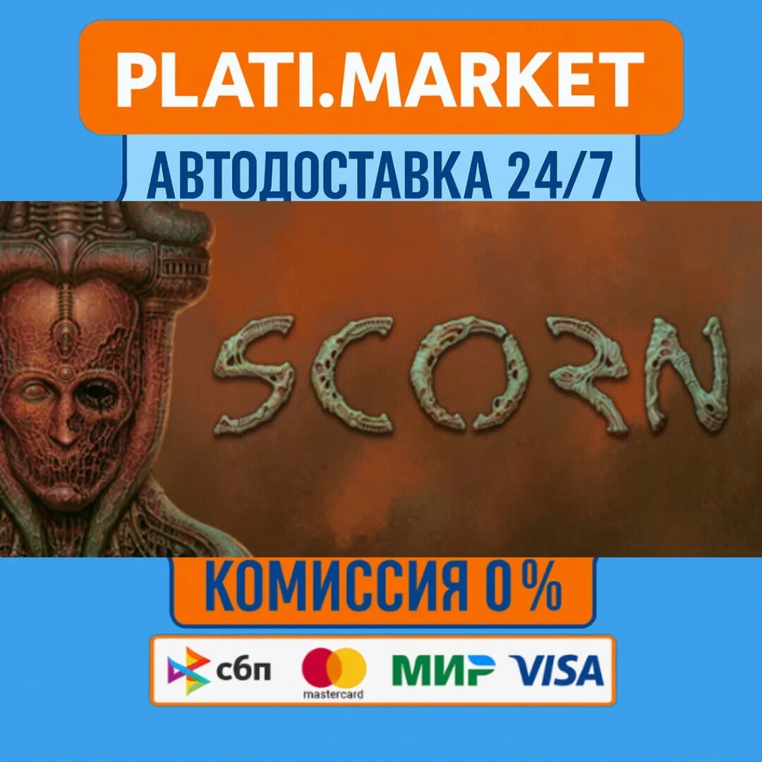 Scorn⟡STEAM GIFT ВСЕ РЕГИОНЫ АВТО 0%