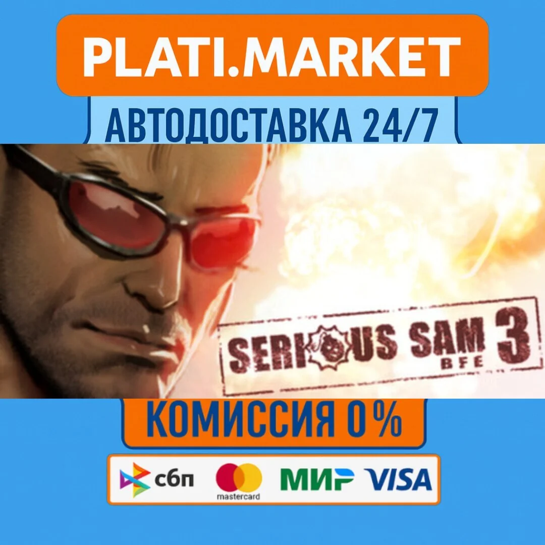 Serious Sam 3: BFE⟡STEAM GIFT ВСЕ РЕГИОНЫ АВТО 0%