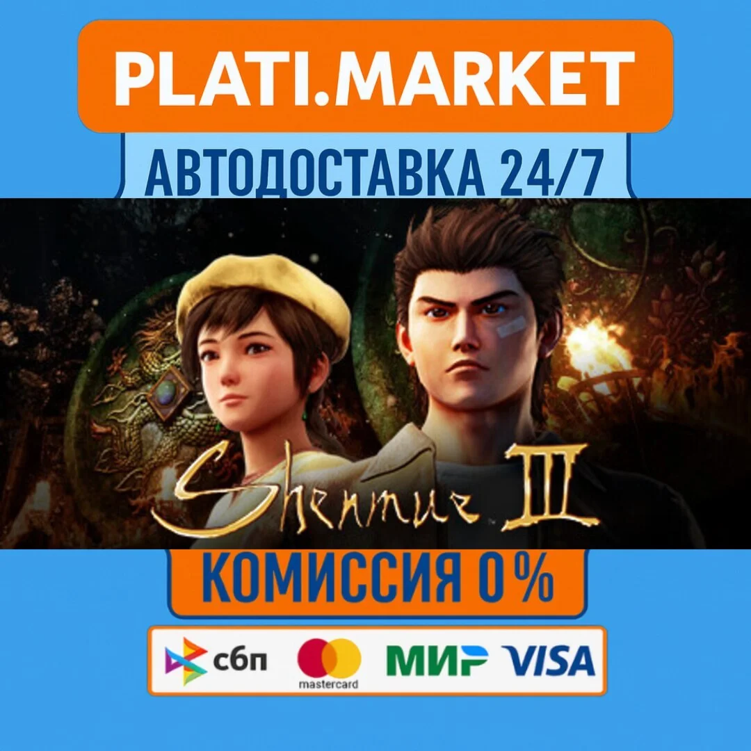 Shenmue III⟡STEAM GIFT ВСЕ РЕГИОНЫ АВТО 0%