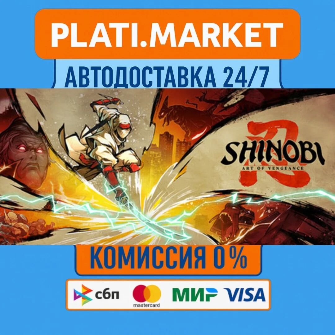 SHINOBI: Art of Vengeance⟡STEAM GIFT ВСЕ РЕГИОНЫ АВТО 0