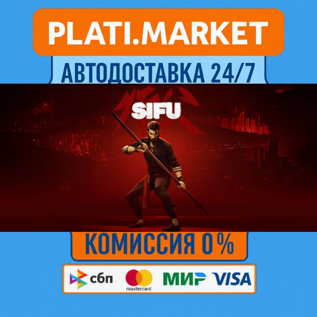 Sifu⟡STEAM GIFT ВСЕ РЕГИОНЫ АВТО 0%