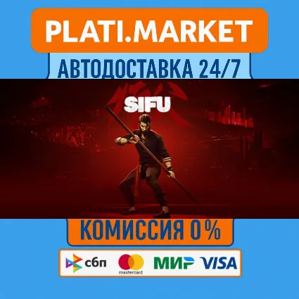 Sifu⟡STEAM GIFT ВСЕ РЕГИОНЫ АВТО 0%