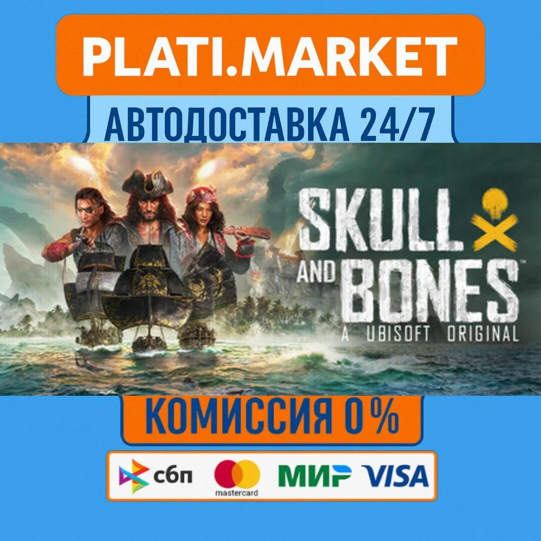 Skull and Bones⟡STEAM GIFT ВСЕ РЕГИОНЫ АВТО 0%