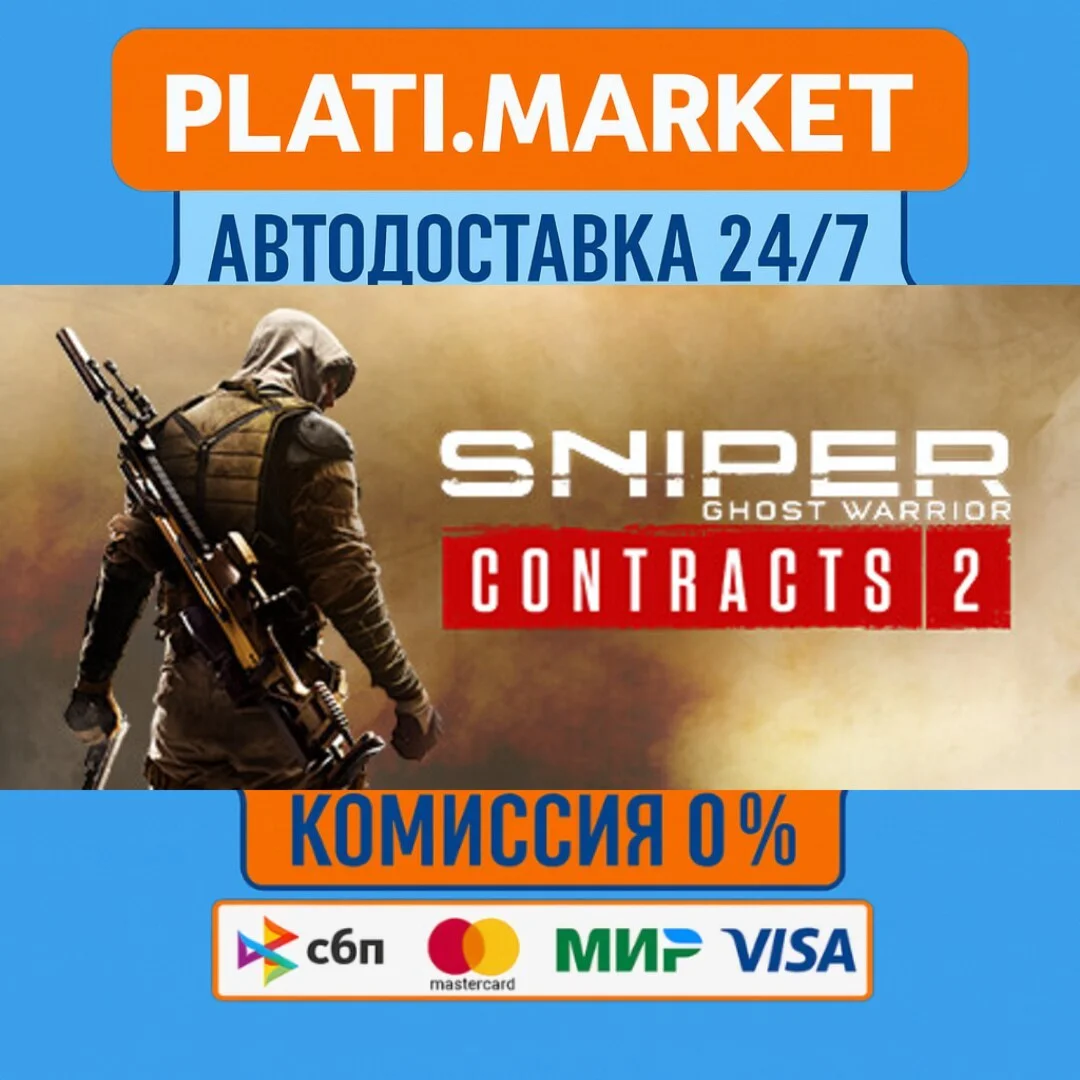 Sniper Ghost Warrior Contracts 2⟡STEAM GIFT ВСЕ РЕГИОНЫ