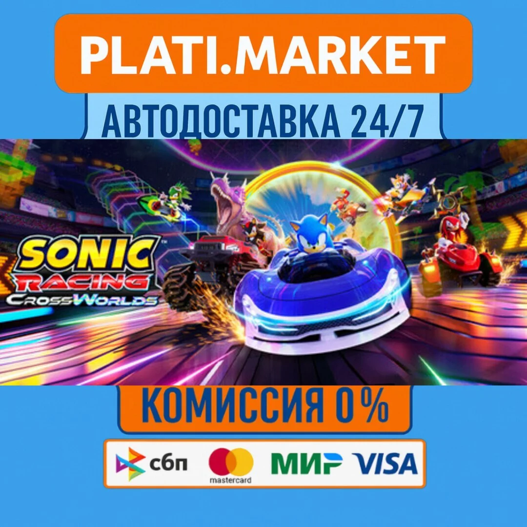 Sonic Racing: CrossWorlds⟡STEAM GIFT ВСЕ РЕГИОНЫ АВТО 0