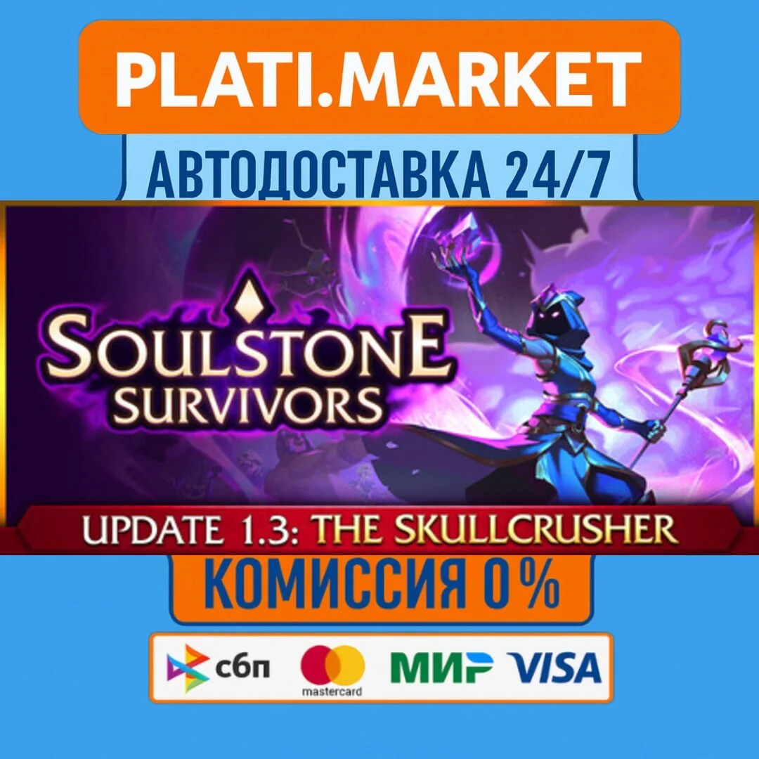 Soulstone Survivors⟡STEAM GIFT ВСЕ РЕГИОНЫ АВТО 0%