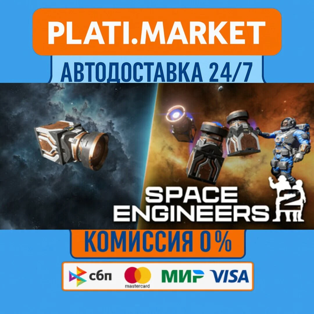 Space Engineers 2⟡STEAM GIFT ВСЕ РЕГИОНЫ АВТО 0%