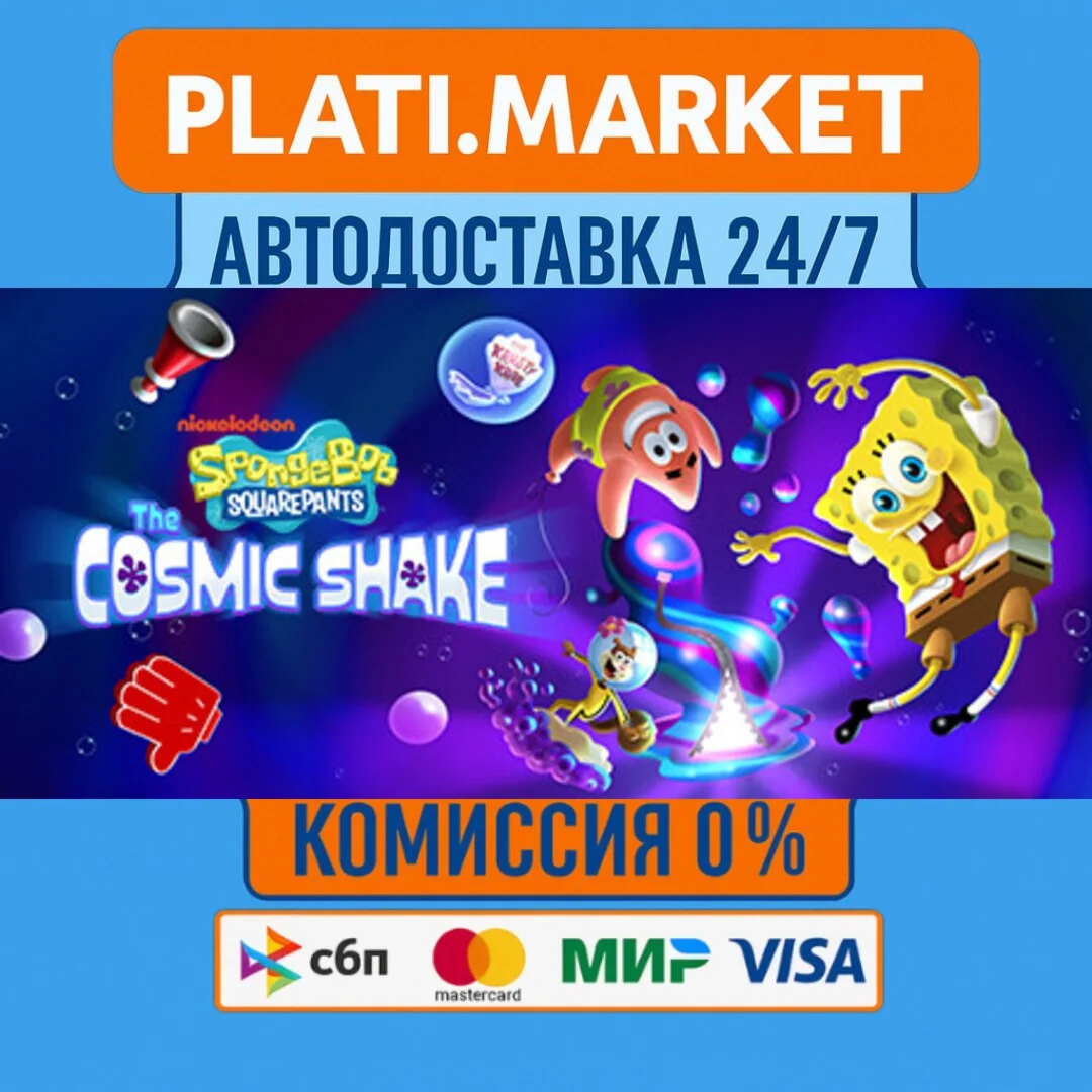 SpongeBob SquarePants: The Cosmic Shake⟡STEAM GIFT ВСЕ 
