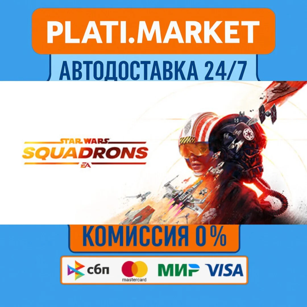 STAR WARS™: Squadrons⟡STEAM GIFT ВСЕ РЕГИОНЫ АВТО 0%