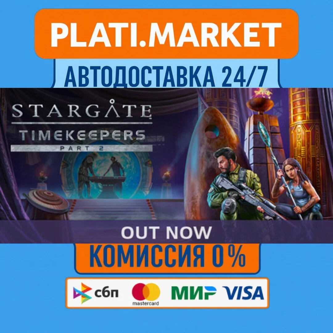 Stargate: Timekeepers⟡STEAM GIFT ВСЕ РЕГИОНЫ АВТО 0%