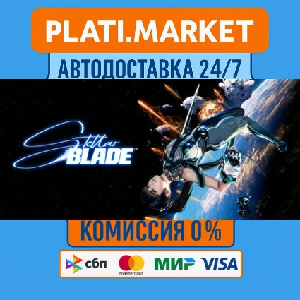 Stellar Blade™⟡STEAM GIFT ВСЕ РЕГИОНЫ АВТО 0%