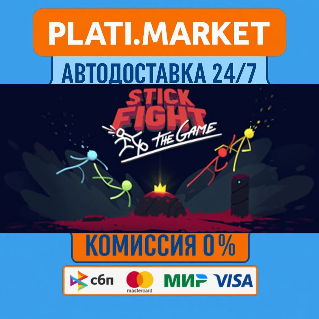 Stick Fight: The Game⟡STEAM GIFT ВСЕ РЕГИОНЫ АВТО 0%
