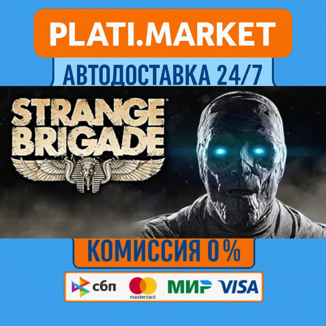 Strange Brigade⟡STEAM GIFT ВСЕ РЕГИОНЫ АВТО 0%