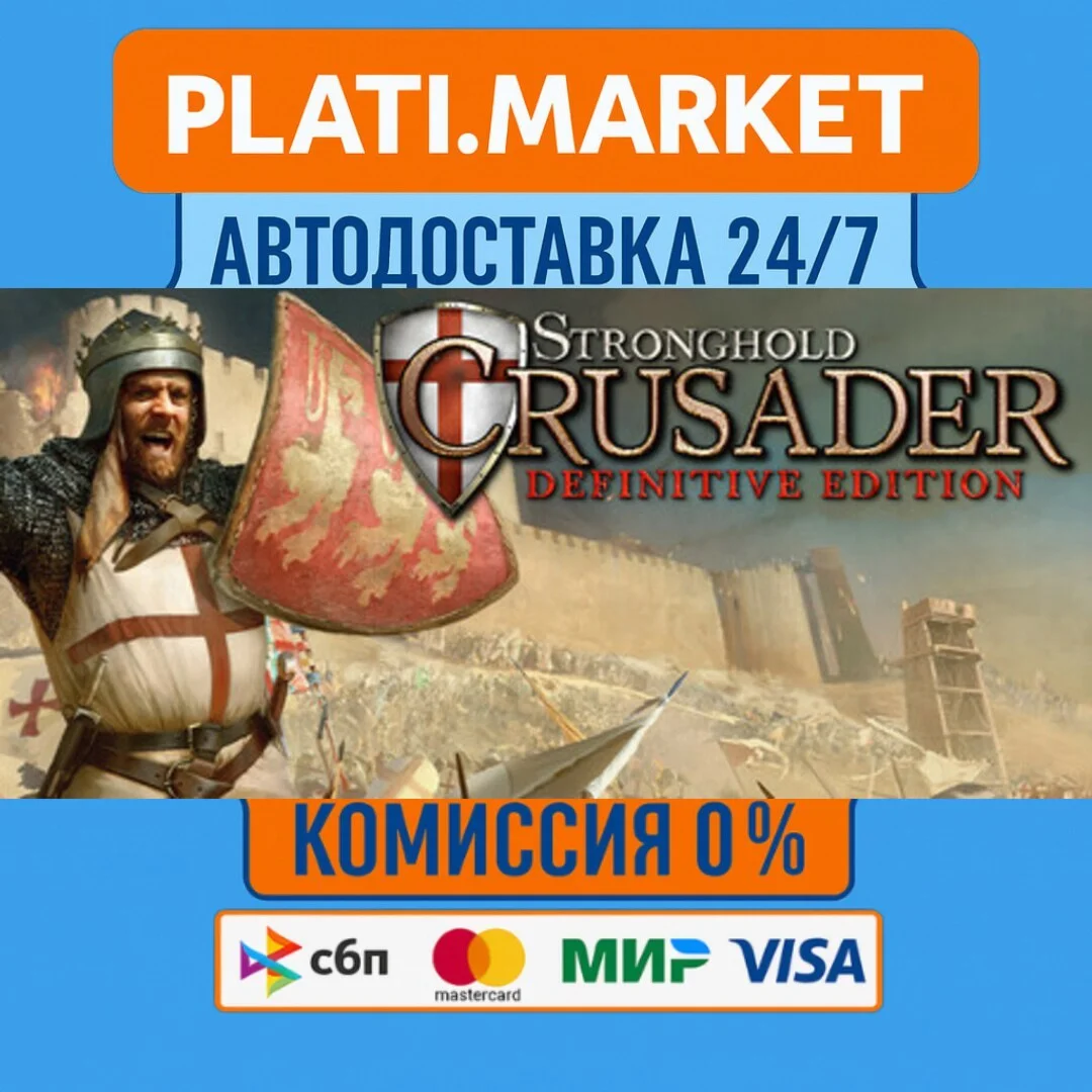 Stronghold Crusader: Definitive Edition⟡STEAM GIFT ВСЕ 