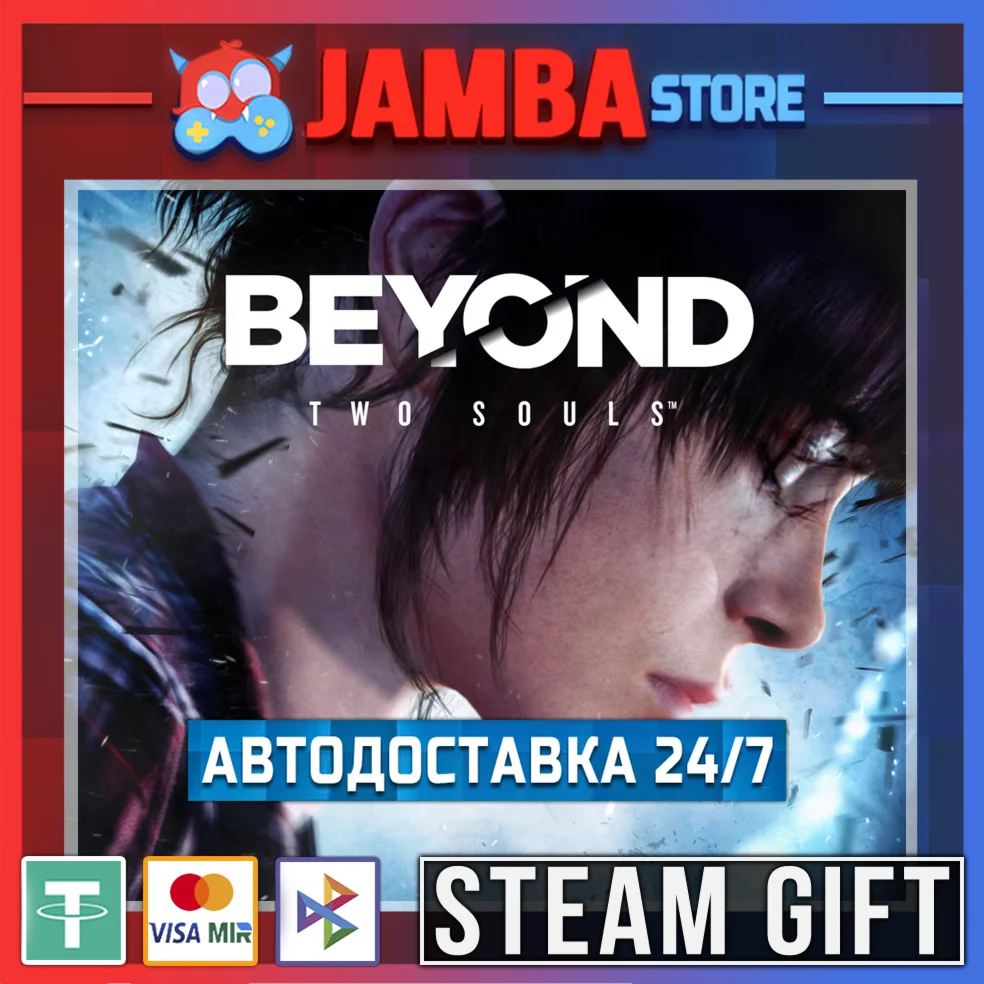 Beyond: Two Souls | STEAM GIFT | RU - МИР | АВТО