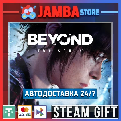 🎁 Beyond: Two Souls | STEAM GIFT | RU - МИР | АВТО