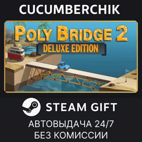 Poly Bridge 2 Deluxe EditionSTEAM GIFT AUTORU+МИР
