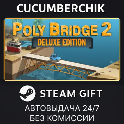 Poly Bridge 2 Deluxe Edition ✅ STEAM GIFT AUTO ✅ RU+МИР
