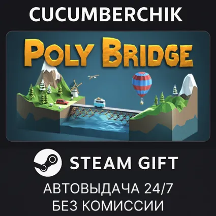 Poly Bridge ✅ STEAM GIFT AUTO ✅ RU+МИР