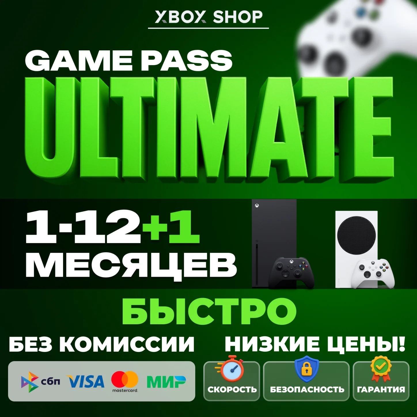 XBOX GAME PASS ULTIMATE 1/2/3/4/5/6/7/8/9/10/12 МЕСЯЦЕВ