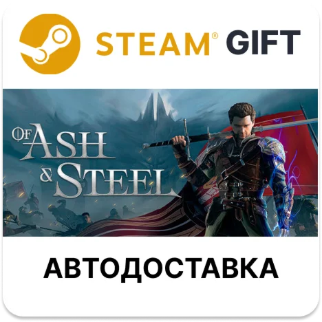 Of Ash and Steel Steam РУ КЗ УКР ТР РБ СНГ авто