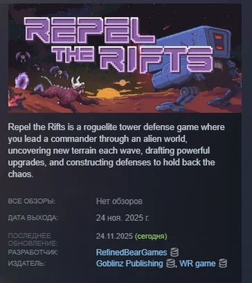 Repel The Rifts АВТОДОСТАВКА STEAM РОССИЯ