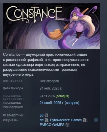 Constance АВТОДОСТАВКА STEAM РОССИЯ