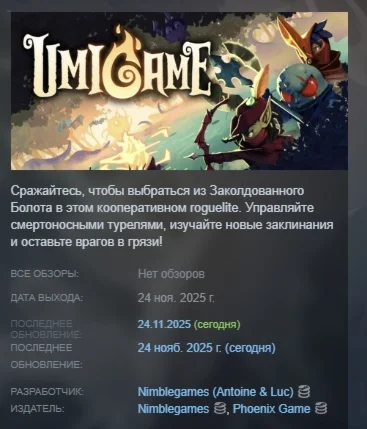 Umigame АВТОДОСТАВКА STEAM РОССИЯ