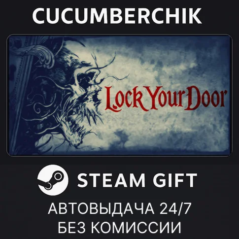 LockYourDoorSTEAM GIFT AUTORU+МИР