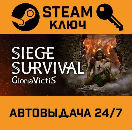 Siege Survival: Gloria Victis. STEAM РФ,др.страны+под