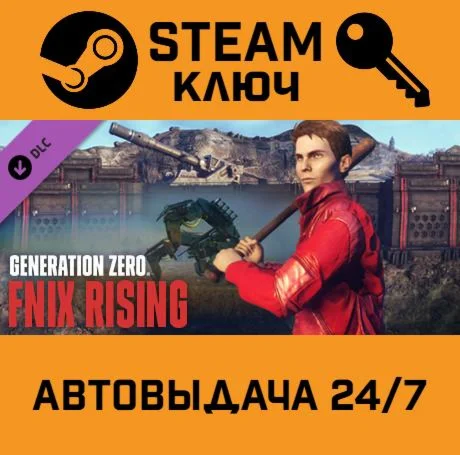 Generation Zero - FNIX Rising DLC. STEAM РФ,др.страны
