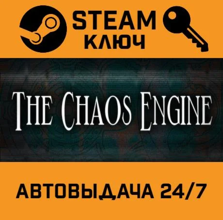 The Chaos Engine. STEAM РФ,др.страны+подарок